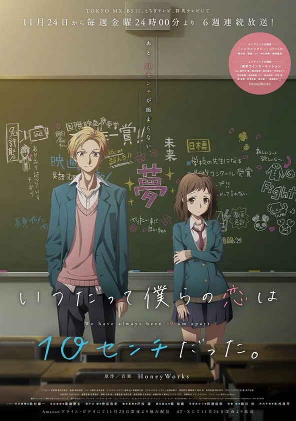 Où regarder la série Itsudatte Bokura No Koi Wa 10 Centi Datta.