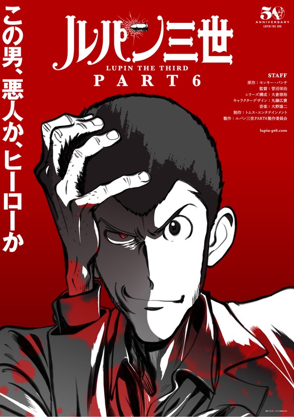 Où regarder la série Lupin the 3rd Part 6