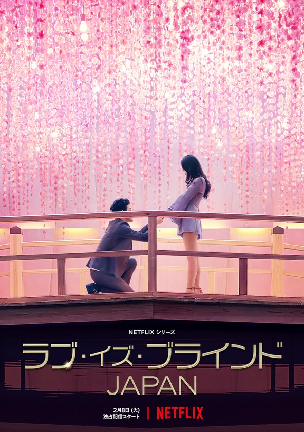 Love is Blind: Japón